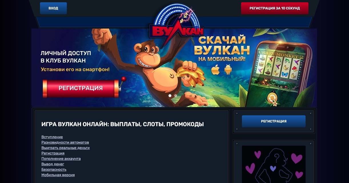 официальный сайт Вулкан